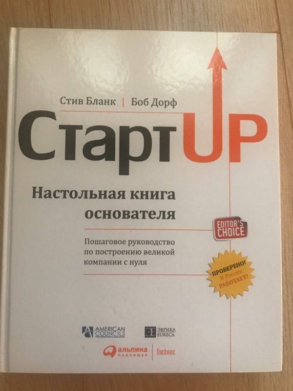 стартап. стартап. Startup настольная книга основателя. стартап настольная книга основателя. старт up настольная книга.