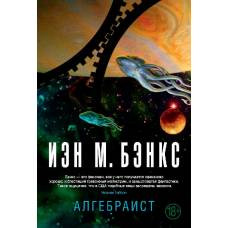 Алгебраист