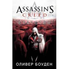 Assassin's Creed. Братство