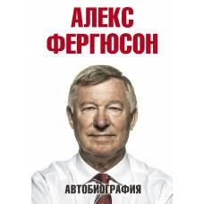 Автобиография