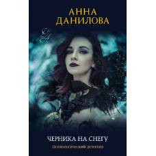 Черника на снегу