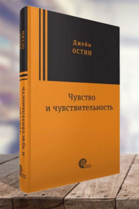 Чувство и чувствительность