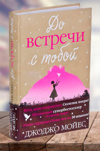 До встречи с тобой