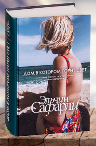 Дом, в котором горит свет