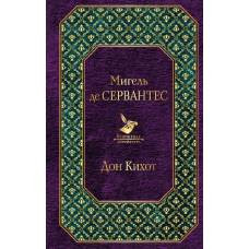 Дон Кихот
