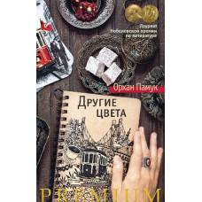 Другие цвета