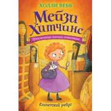 Египетский ребус (#7)