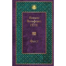 Фауст (новый дизайн)
