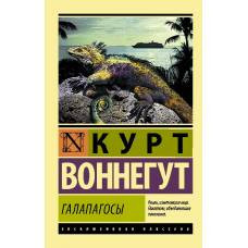 Галапагосы