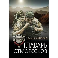 Главарь отморозков