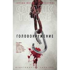 Головокружение (мягк/обл.)