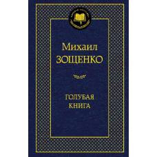 Голубая книга