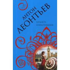 Гордость и преступление