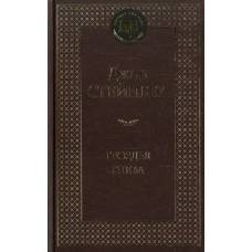 Гроздья гнева