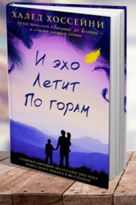 И эхо летит по горам