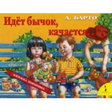 Идет бычок качается(панорамка) (рос)