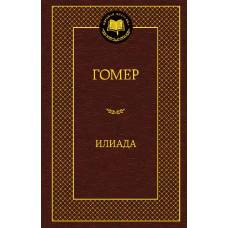 Илиада