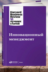 Инновационный менеджмент