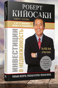 Инвестиции в недвижимость