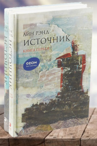 Источник (комплект из 2-х книг)