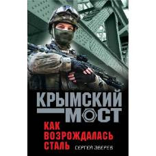 Как возрождалась сталь