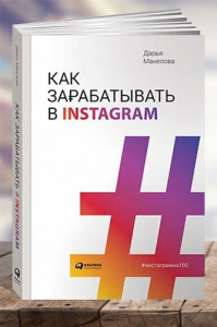 Как зарабатывать в Instagram