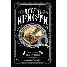 Карты на столе