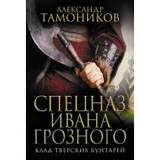 Клад тверских бунтарей