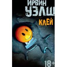 Клей (мягк/обл.)