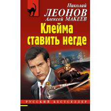 Клейма ставить негде