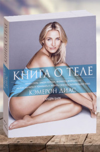 Книга о теле