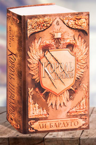 Король шрамов