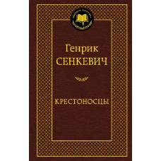 Крестоносцы