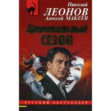 Криминальный сезон