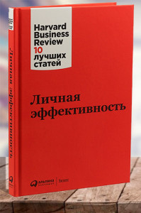 Личная эффективность