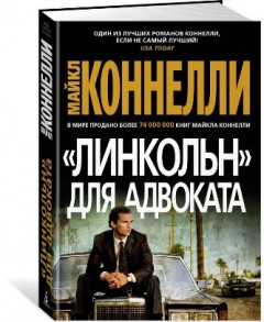 «Линкольн» для адвоката