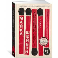 Лунный свет