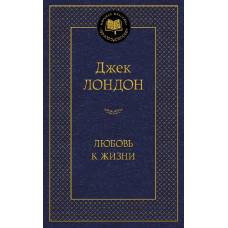 Любовь к жизни