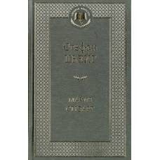 Мария Стюарт