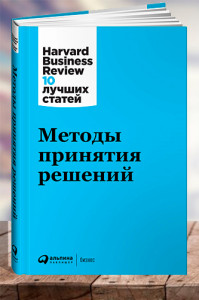 Методы принятия решений