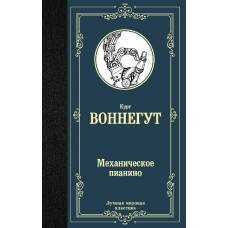 Механическое пианино