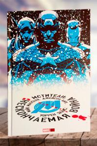 Мстители. Нескончаемая война