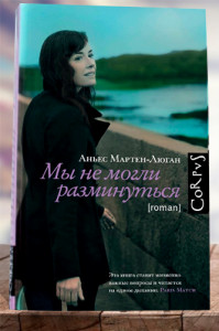 Мы не могли разминуться