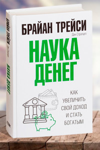 Наука денег