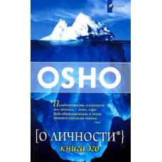 О личности (мяг.)