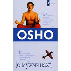 О мужчинах (мяг)