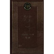 Окаянные дни