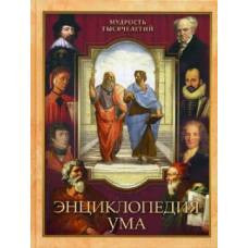 Олма.ПИ.Энциклопедия ума