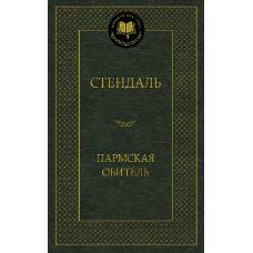 Пармская обитель