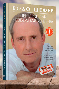 Пенсия или безбедная жизнь?